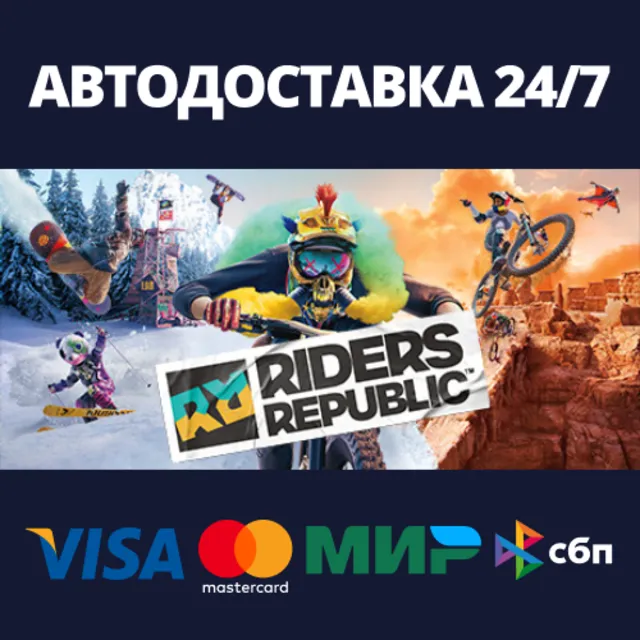 Riders Republic Complete Edition⚡Steam RU/BY/KZ/UA
