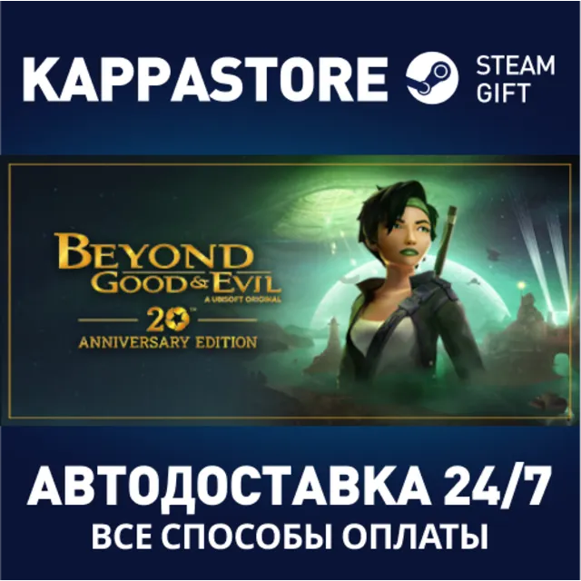 Beyond Good &amp; Evil - 20th Anniversary Edition