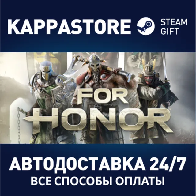 For Honor⚡АВТОДОСТАВКА Steam RU/BY/KZ/UA