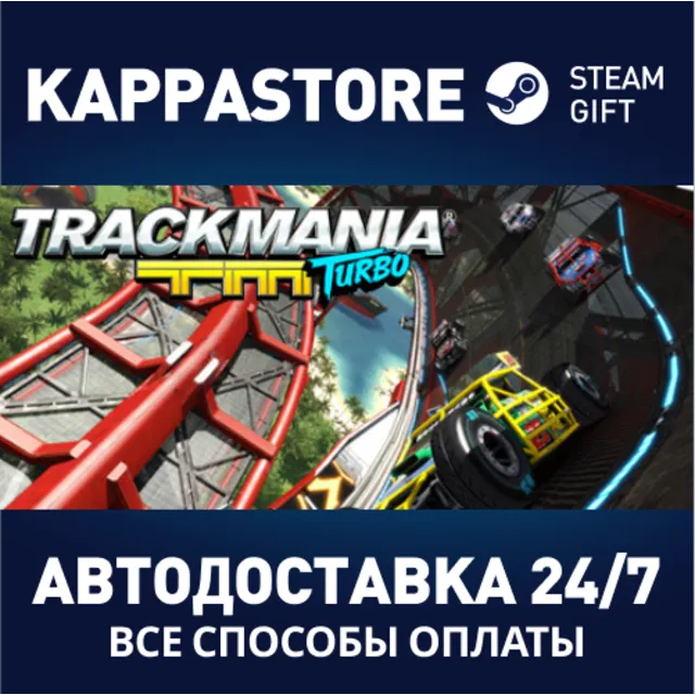 Trackmania® Turbo⚡АВТОДОСТАВКА Steam RU/BY/KZ/UA