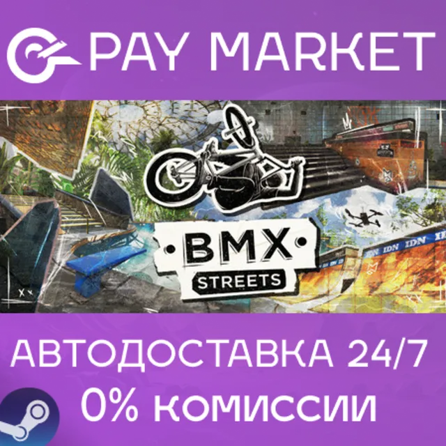 ⚡️BMX Streets | АВТОДОСТАВКА [Россия Steam Gift]