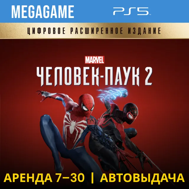🟢Spider-Man 2 Deluxe (PS5/RU-озвучка)  Аренда 7 дней