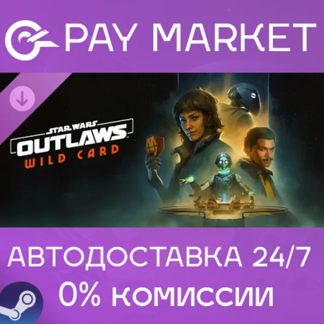 ⚡️Star Wars Outlaws - DLC1 (Wildcard) | АВТО RU Steam