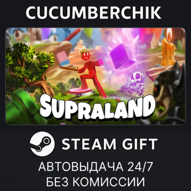 Supraland✅STEAM GIFT AUTO✅RU+МИР