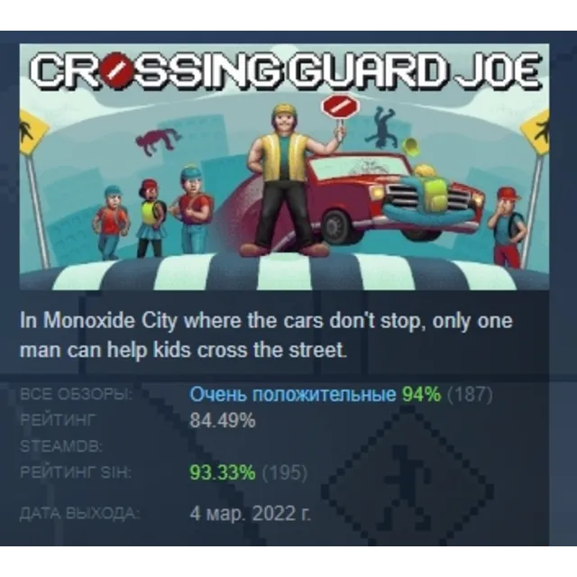 Crossing Guard Joe АВТОДОСТАВКА STEAM GLOBAL МГНОВЕННО ЛИЦЕНЗИЯ