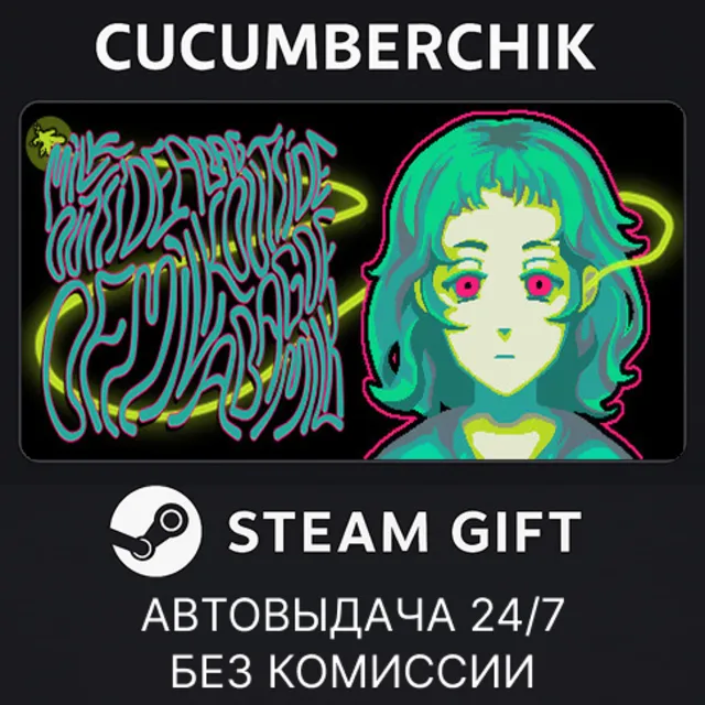 Milk outside a bag of milk outside a bag of milk✅STEAM GIFT AUTO✅RU+МИР