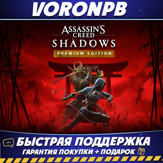 Assassin’s Creed Shadows Premium ВСЕ DLC+Claws of Awaji+Аккаунт Steam