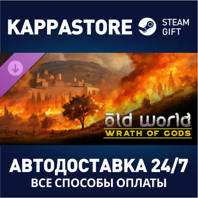 Old World - Wrath of Gods DLC⚡Steam RU/BY/KZ/UA