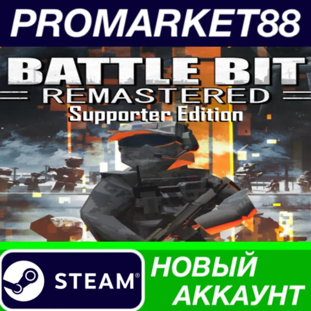 ✅ BattleBit Remastered: Supporter Edition Steam АККАУНТ