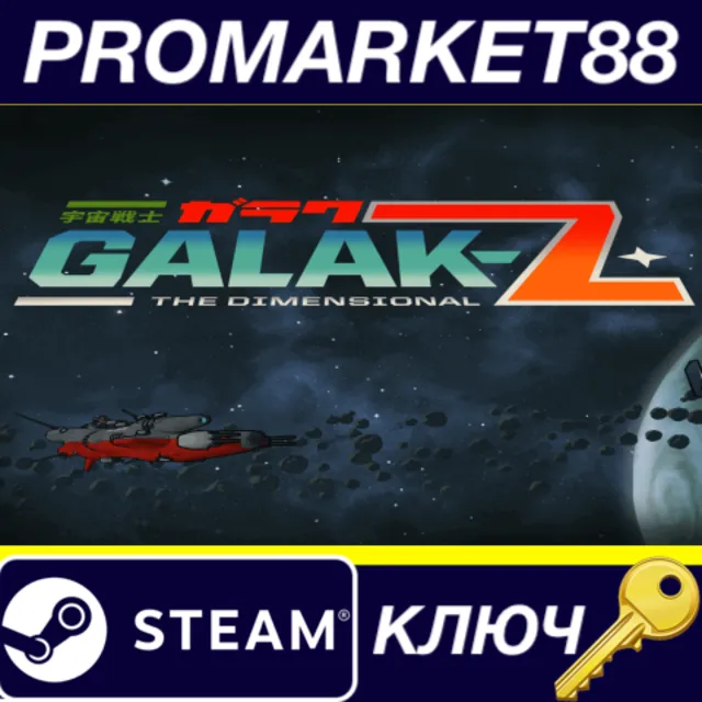 ⭐ GALAK-Z Steam КЛЮЧ 🔑 GLOBAL