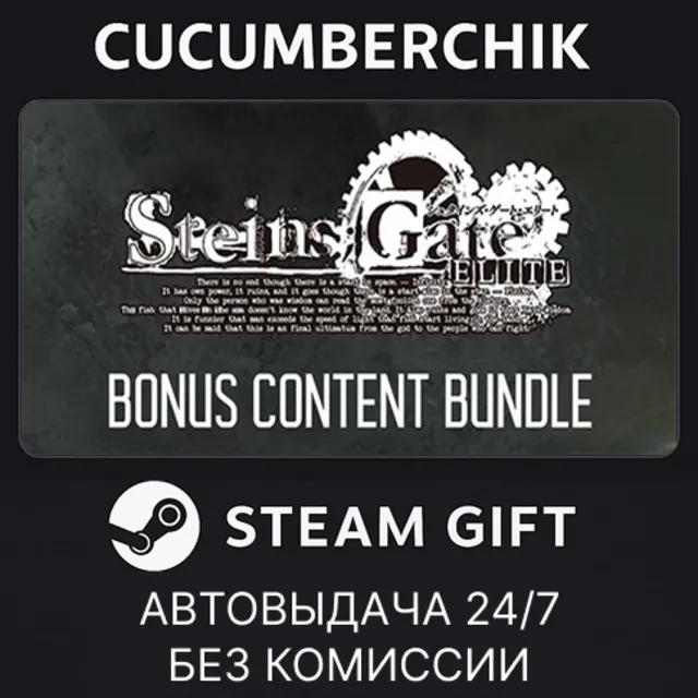 STEINS;GATE ELITE - Bonus Content Bundle✅STEAM GIFT AUTO✅RU+МИР