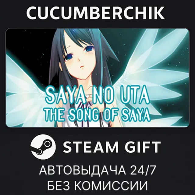 The Song of Saya✅STEAM GIFT AUTO✅RU+МИР