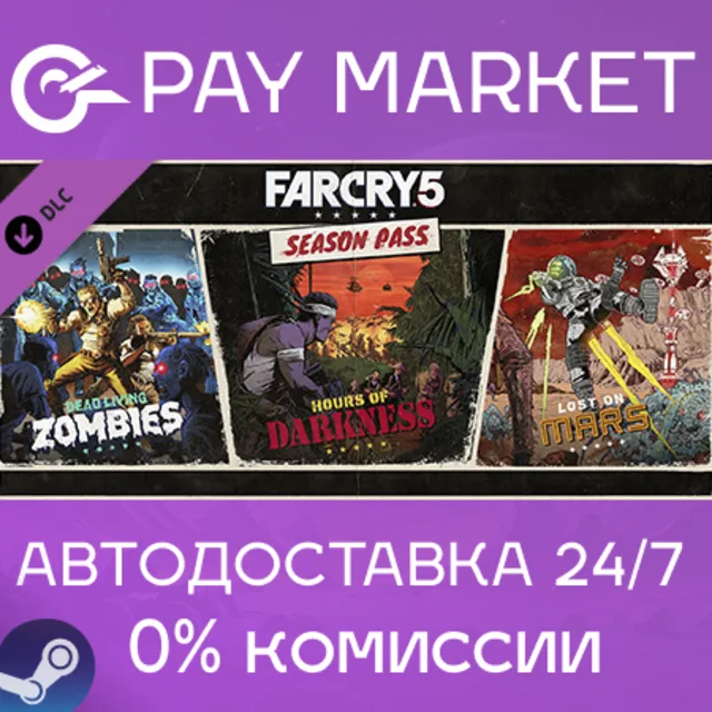 ⚡️Far Cry 5 - Season Pass| АВТОДОСТАВКА [RU Steam Gift]