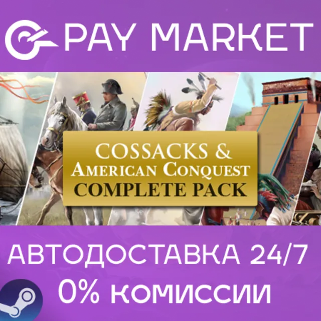 ⚡️Cossacks and American Conquest Pack | АВТО RU Steam
