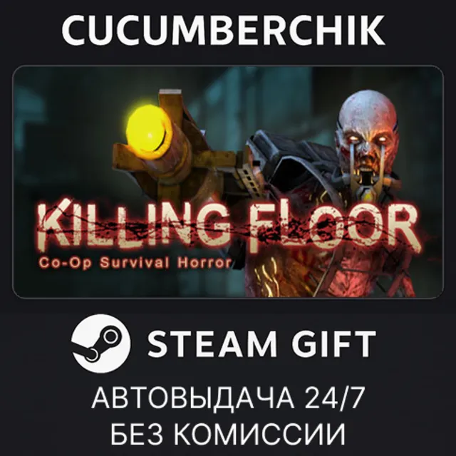 Killing Floor✅STEAM GIFT AUTO✅RU+МИР