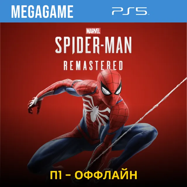⭐ Spider-Man Remastered (PS5/RUS)  П1-Оффлайн