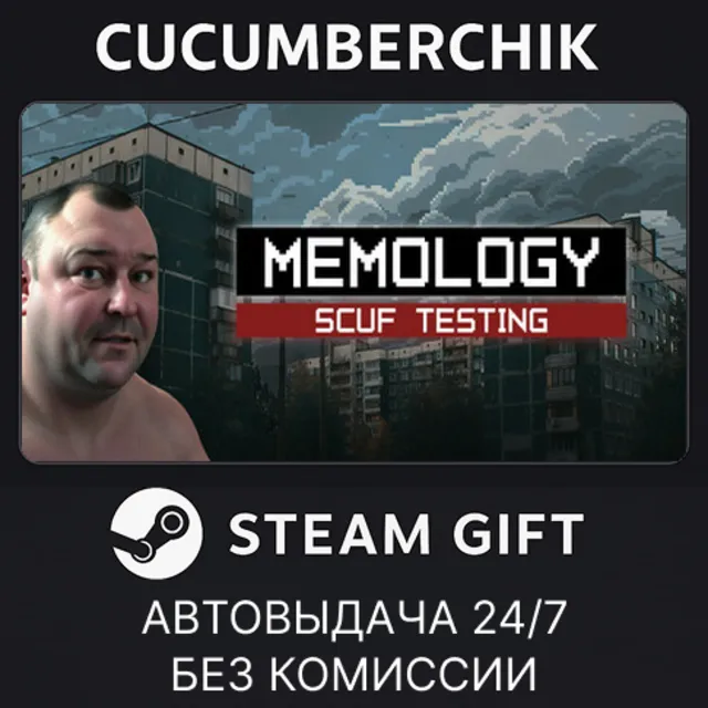Memology 2: old times / МЕМОЛОГИЯ: ЕГЭ ДЛЯ СКУФОВ✅STEAM GIFT AUTO✅RU+МИР