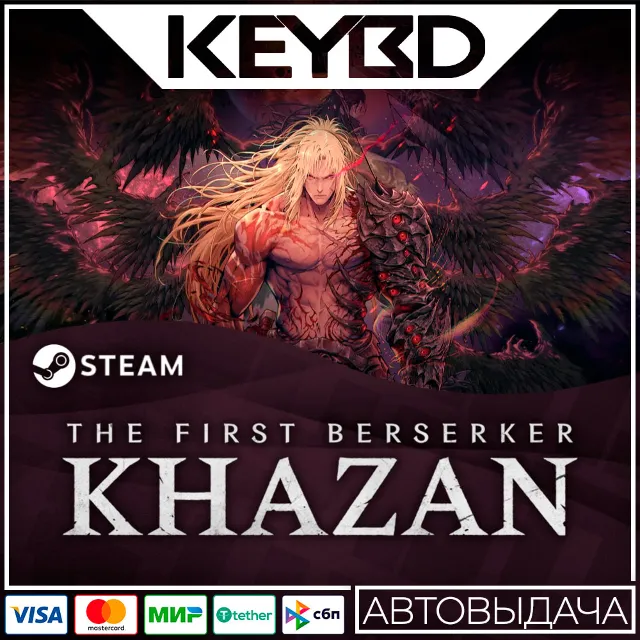 The First Berserker: Khazan · Steam Gift🚀АВТОДОСТАВКА