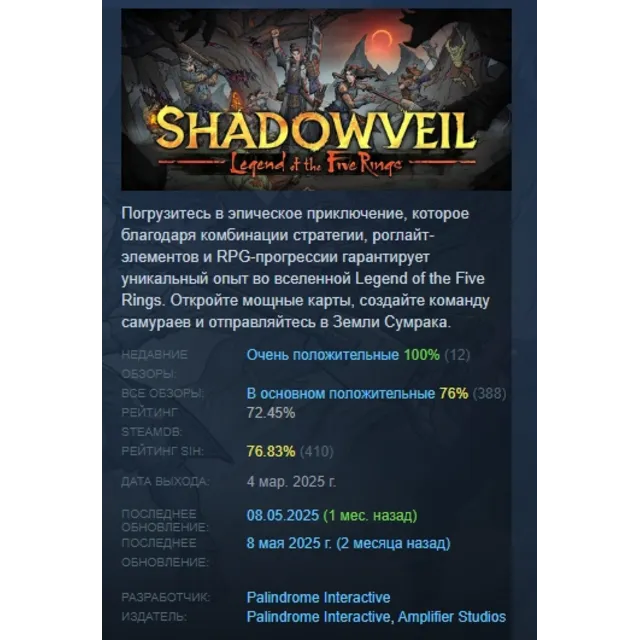 Завеса тьмы: Легенда о пяти кольцах АВТОДОСТАВКА STEAM GLOBAL МГНОВЕННО ЛИЦЕНЗИЯ