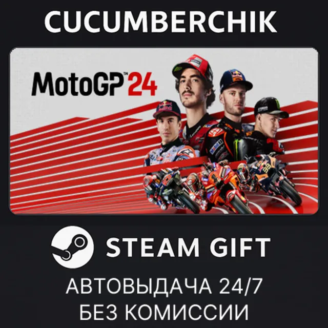 MotoGP™24✅STEAM GIFT AUTO✅RU+МИР