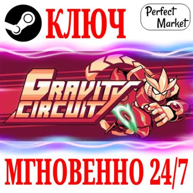 🍀Gravity Circuit ⚫STEAM🔑КЛЮЧ🌎РФ+МИР