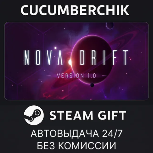 Nova Drift✅STEAM GIFT AUTO✅RU+МИР