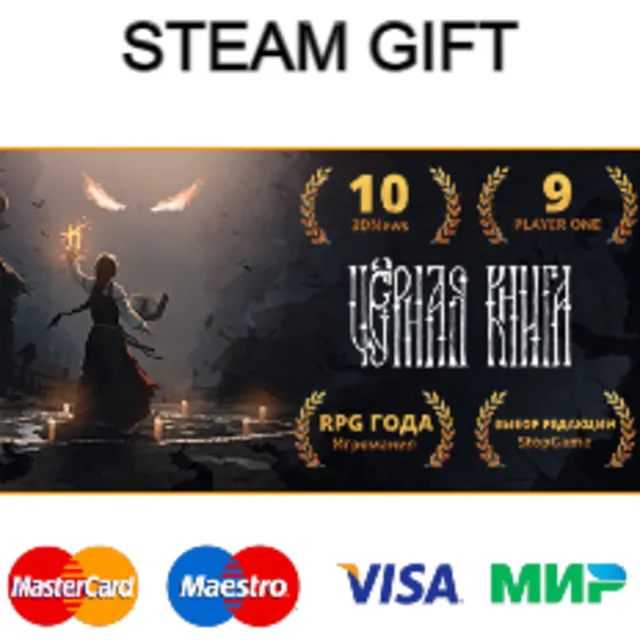Черная Книга | steam gift RU✅