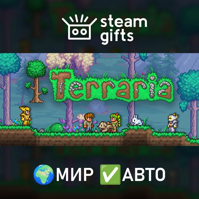Terraria МИР АВТО