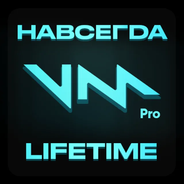 Voicemod PRO Войсмод ПРО Лицензия Навсегда