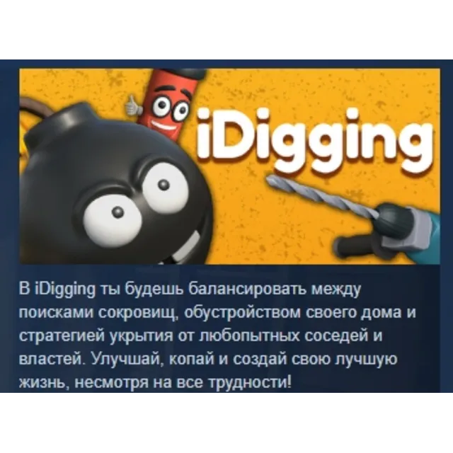 iDigging АВТОДОСТАВКА STEAM GLOBAL МГНОВЕННО ЛИЦЕНЗИЯ