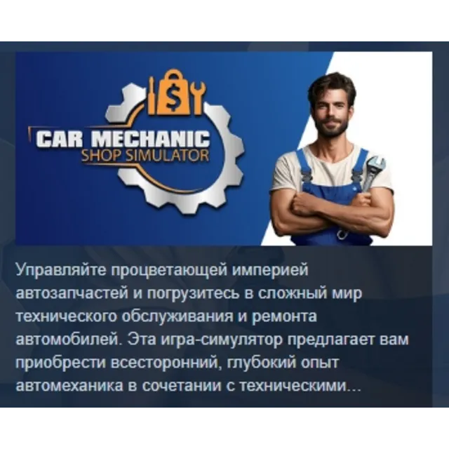 Car Mechanic Shop Simulator АВТОДОСТАВКА STEAM GLOBAL МГНОВЕННО ЛИЦЕНЗИЯ