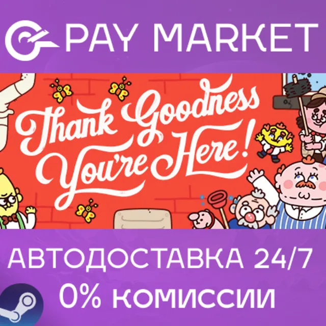 ⚡️Thank Goodness You're Here! | АВТОДОСТАВКА RU Steam