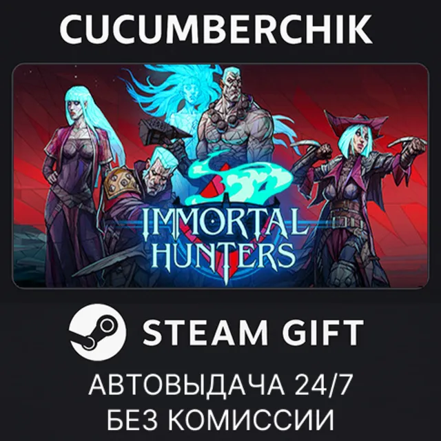 Immortal Hunters✅STEAM GIFT AUTO✅RU+МИР