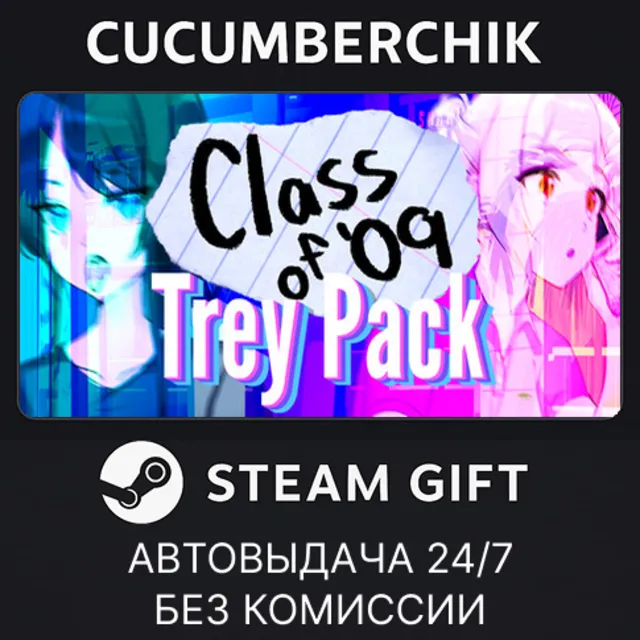 Class of '09: Trey Pack✅STEAM GIFT AUTO✅RU+МИР