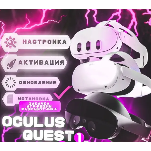 активация/настройка/обновление oculus quest 2,3,pro