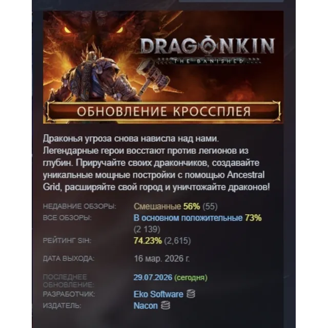 Dragonkin: The Banished АВТОДОСТАВКА STEAM GLOBAL МГНОВЕННО ЛИЦЕНЗИЯ