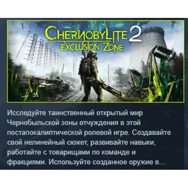 Chernobylite 2: Exclusion Zone АВТОДОСТАВКА STEAM GLOBAL МГНОВЕННО ЛИЦЕНЗИЯ