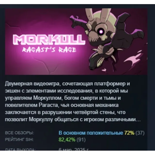 Morkull Ragast's Rage АВТОДОСТАВКА STEAM GLOBAL МГНОВЕННО ЛИЦЕНЗИЯ