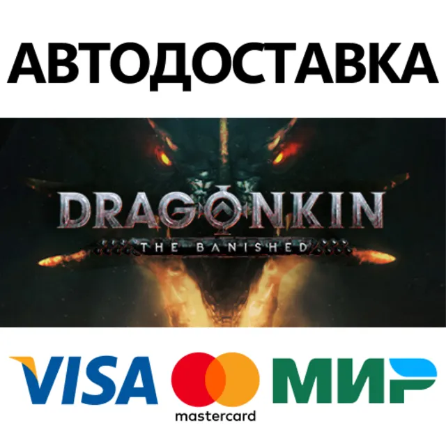 Dragonkin: The Banished * STEAM РФ/КЗ/СНГ/УКР 💳0%