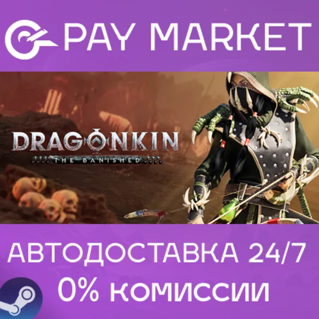 ⚡️Dragonkin: The Banished | АВТОДОСТАВКА RU/СНГ+ Steam