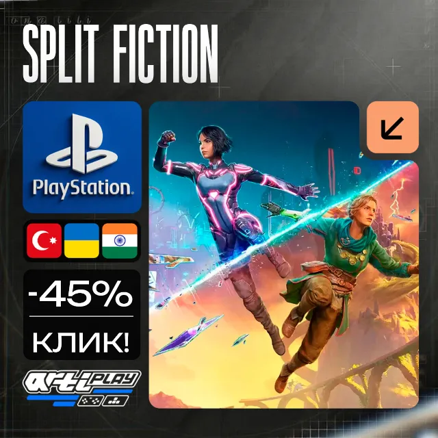 🔴 Split Fiction❗️PS5 PS 🔴 Турция / Украина / Индия