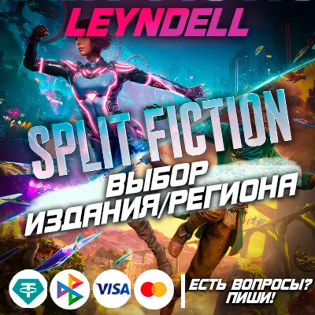 Epic Games🔴SPLIT FICTION🔥ВЫБОР страны