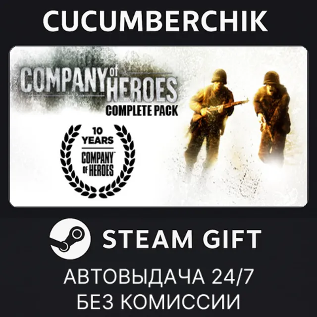 Company of Heroes Complete Pack✅STEAM GIFT AUTO✅RU+МИР