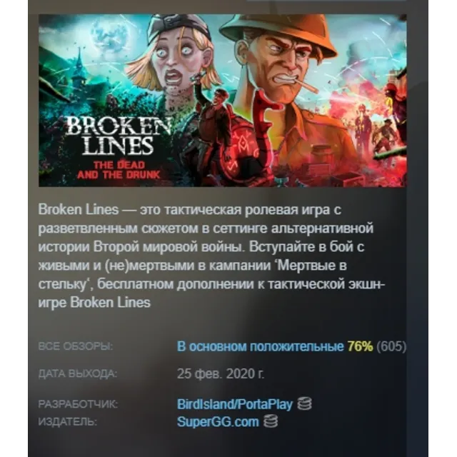 Broken Lines АВТОДОСТАВКА STEAM GLOBAL МГНОВЕННО ЛИЦЕНЗИЯ