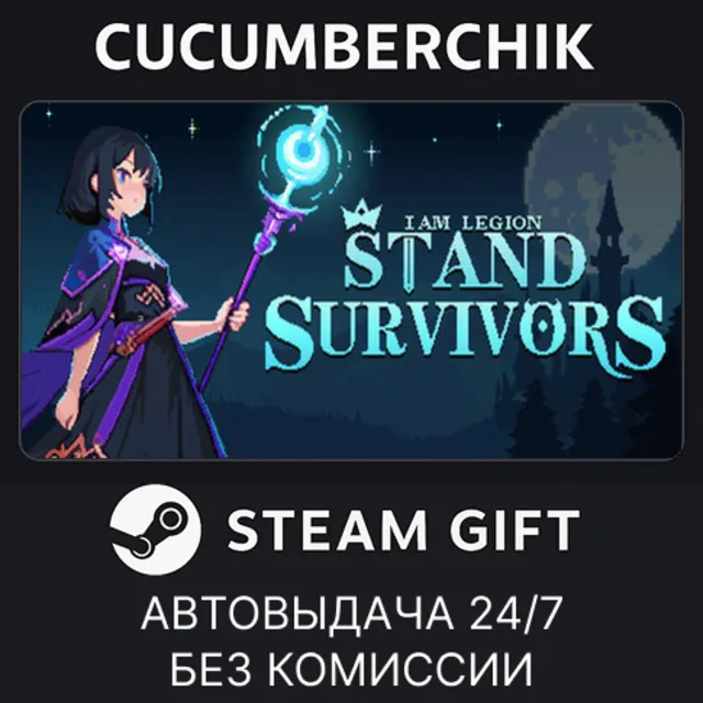 I Am Legion: Stand Survivors✅STEAM GIFT AUTO✅RU+МИР