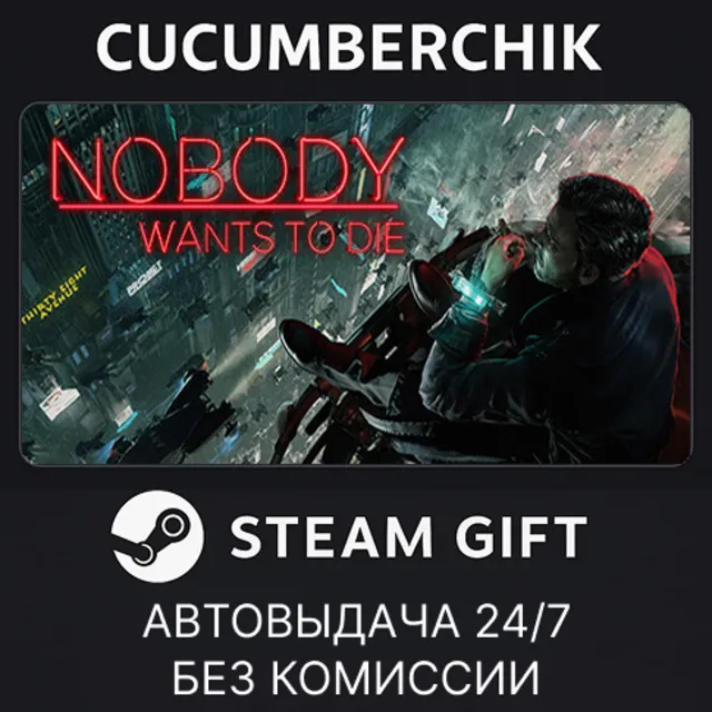 Nobody Wants to Die✅STEAM GIFT AUTO✅RU+МИР