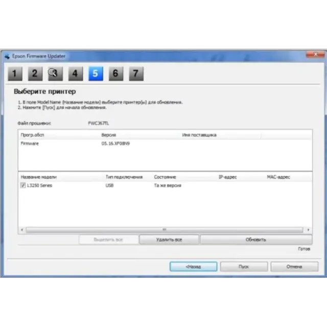 Epson FirmWare Updater
