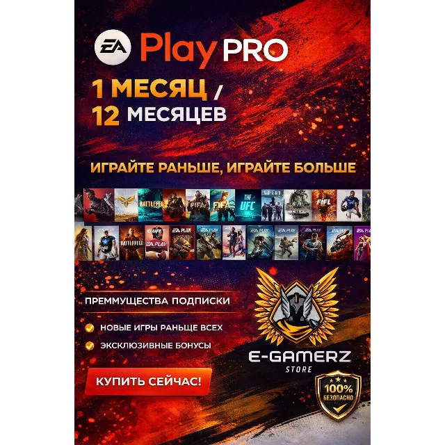 🔥 EA Play Pro 1М/12М💎PC EA App | Быстро 🚀 Безопасно