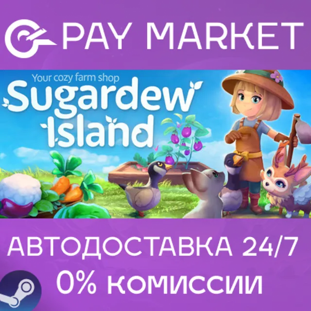 ⚡️Sugardew Island - Your cozy farm shop | АВТО RU Steam