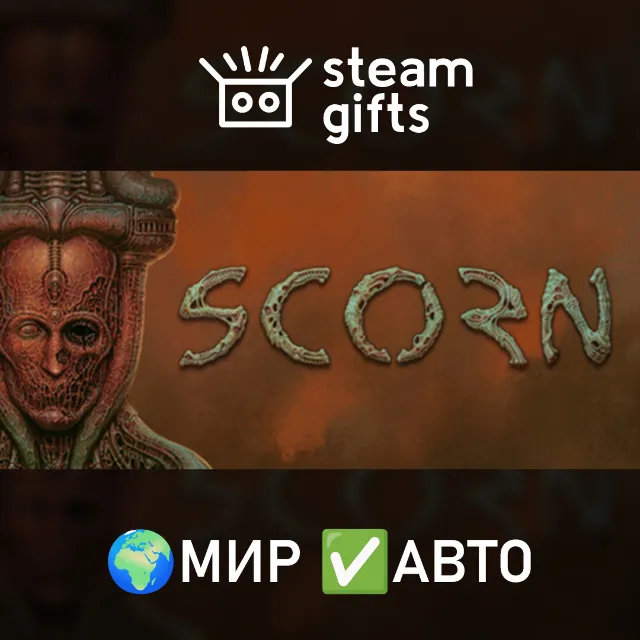 Scorn МИР АВТО